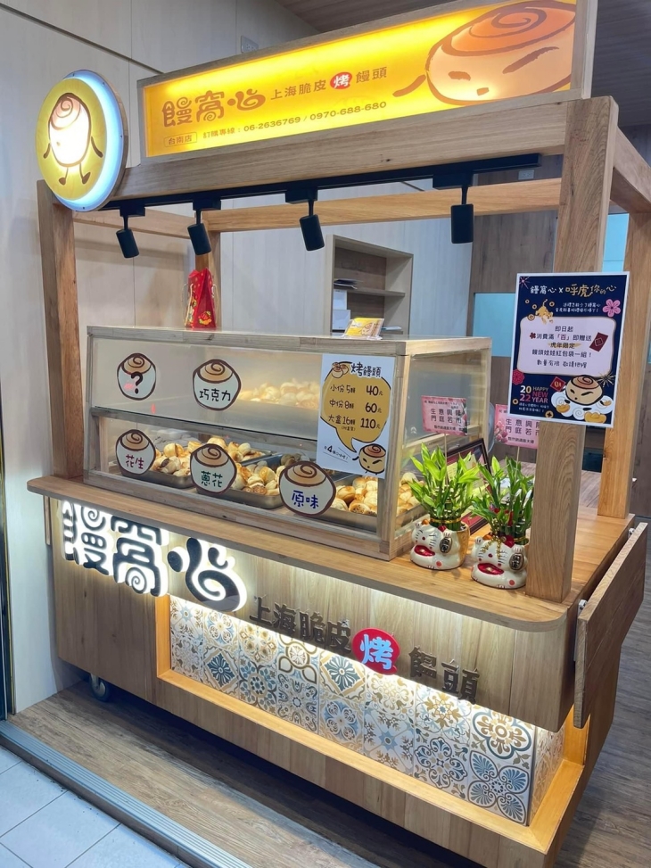 饅窩心-上海脆皮烤饅頭(台南店)